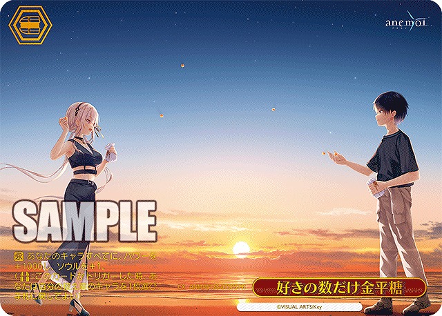 好きの数だけ金平糖 (PRP) 【ANM/W138-075PRP】